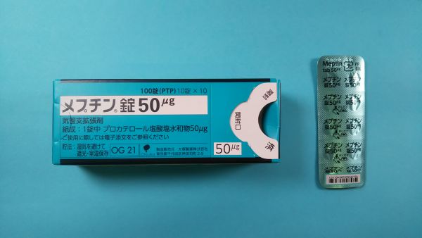 メプチン錠50μg｜メディカルお薬.com【中央メディカルシステム株式会社】