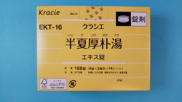 クラシエ半夏厚朴湯エキス錠|メディカルお薬.com【中央メディカルシステム株式会社】
