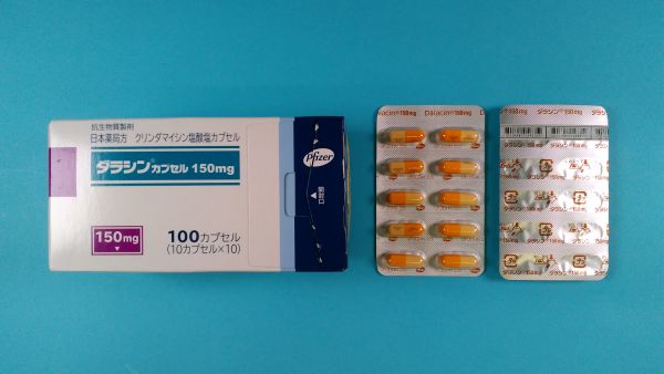 ダラシンカプセル150mg|メディカルお薬.com【中央メディカルシステム株式会社】