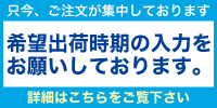 分散出荷についてのお願い2607