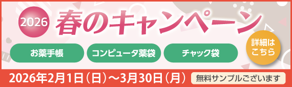 春のキャンペーン