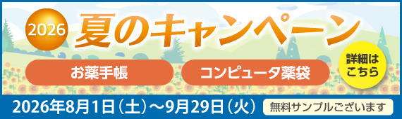 夏のキャンペーン