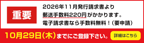 電子請求書