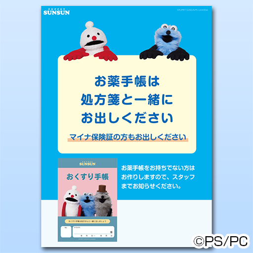 お薬手帳(パペットスンスン) 36ページ
