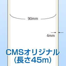 感熱ロールラベル 連続(幅90/98)CMS45m