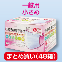 不織布3層マスク 小さめ(50枚入)まとめ買い｜メディカル用品.com