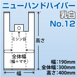 ニューハンドハイパー No.12(100枚x10袋/箱)