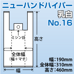 ニューハンドハイパー No.16(100枚x10袋/箱)