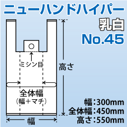 ニューハンドハイパー No.45(100枚x10袋/箱)