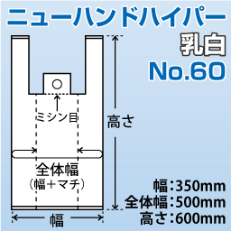 ニューハンドハイパー No.60(100枚x10袋/箱)