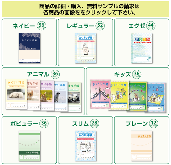 お薬手帳一覧