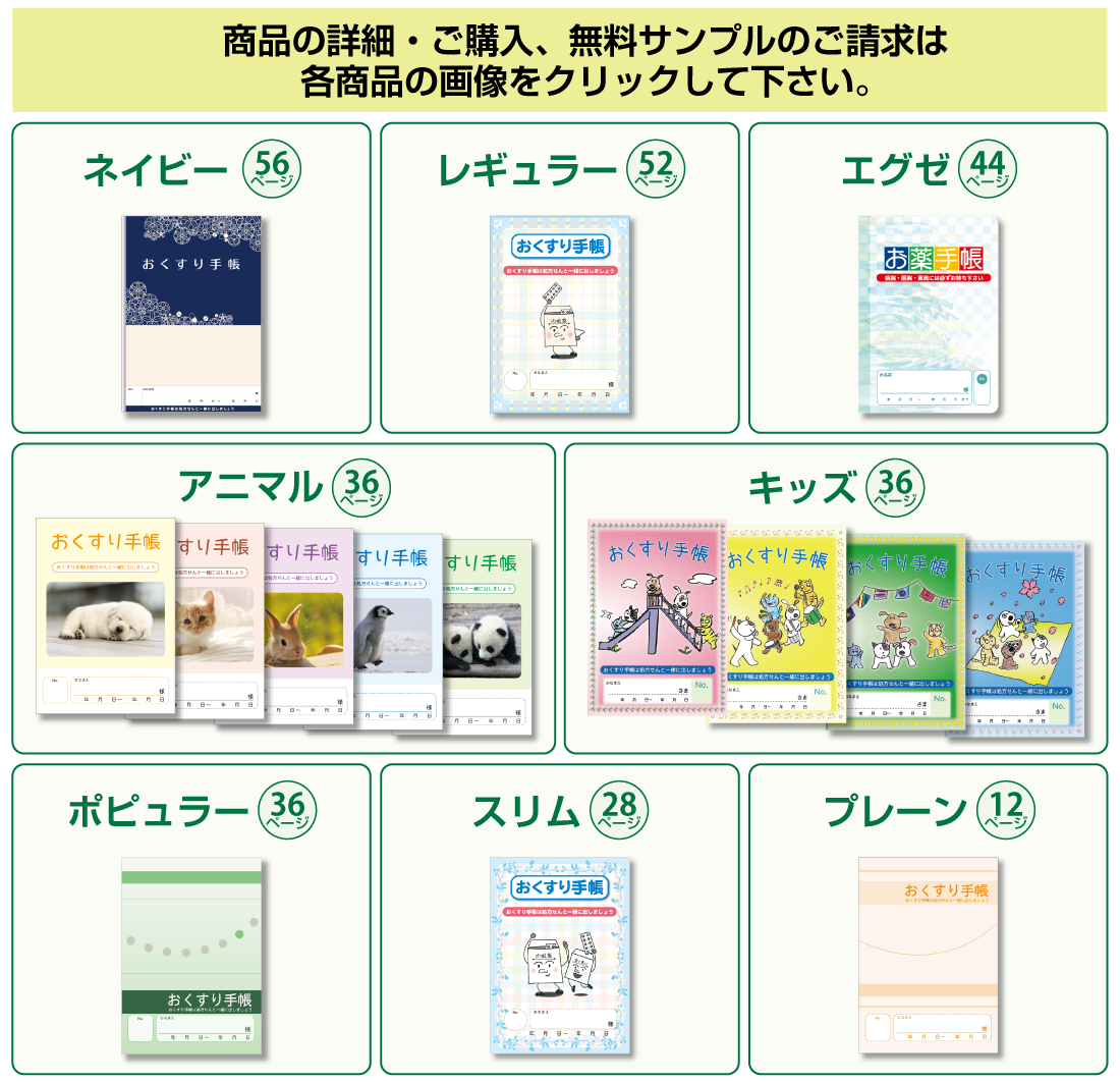 お薬手帳一覧
