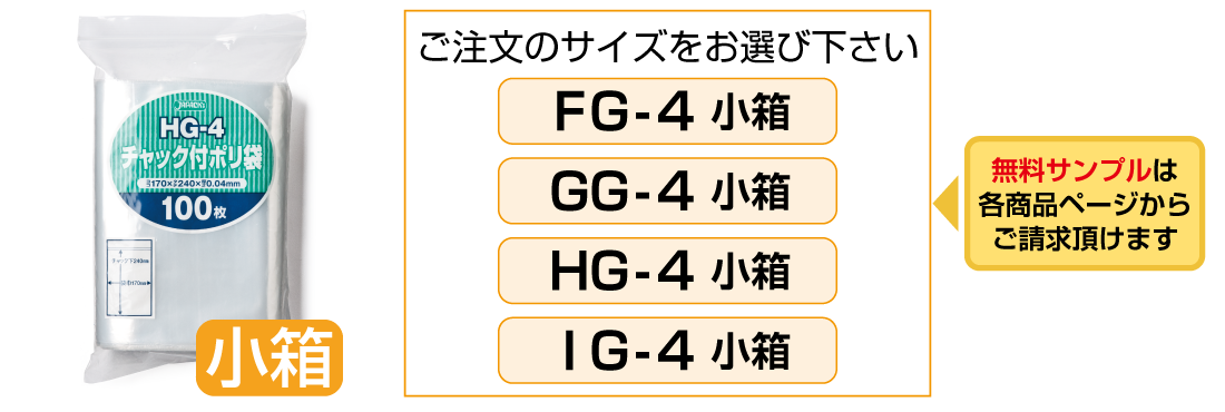 チャック付ポリ袋サイズ