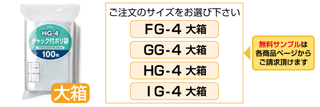 チャック付ポリ袋サイズ