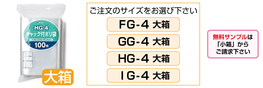 チャック付ポリ袋サイズ