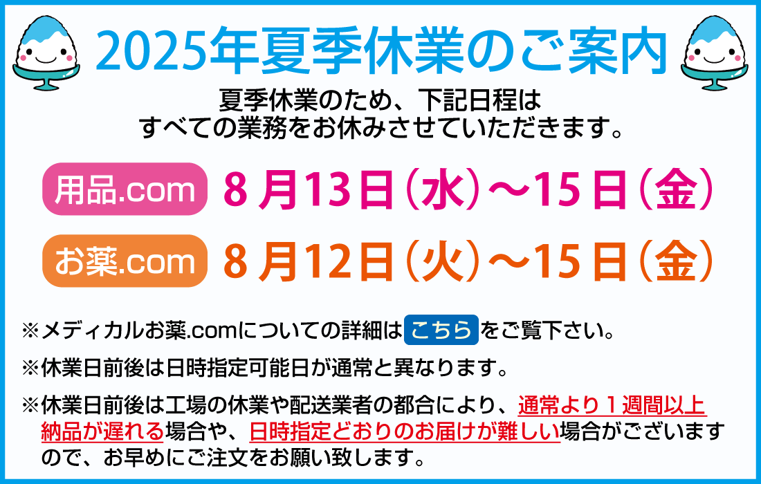 夏季休業案内