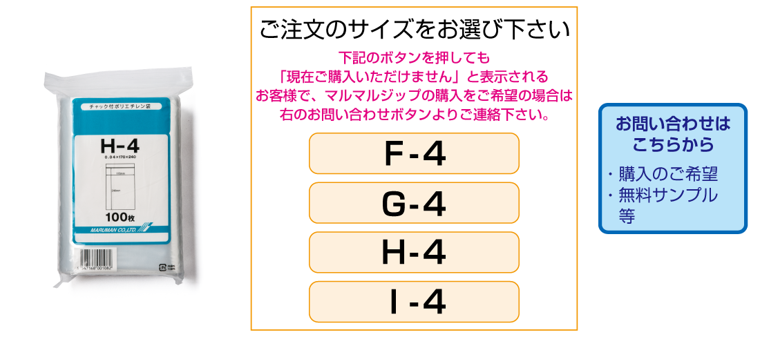 マルマルジップサイズ