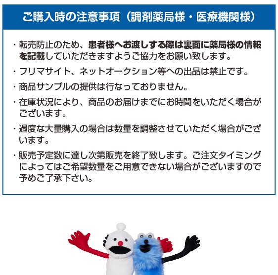 購入時の注意事項