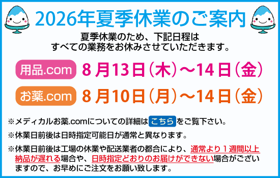 夏季休業案内